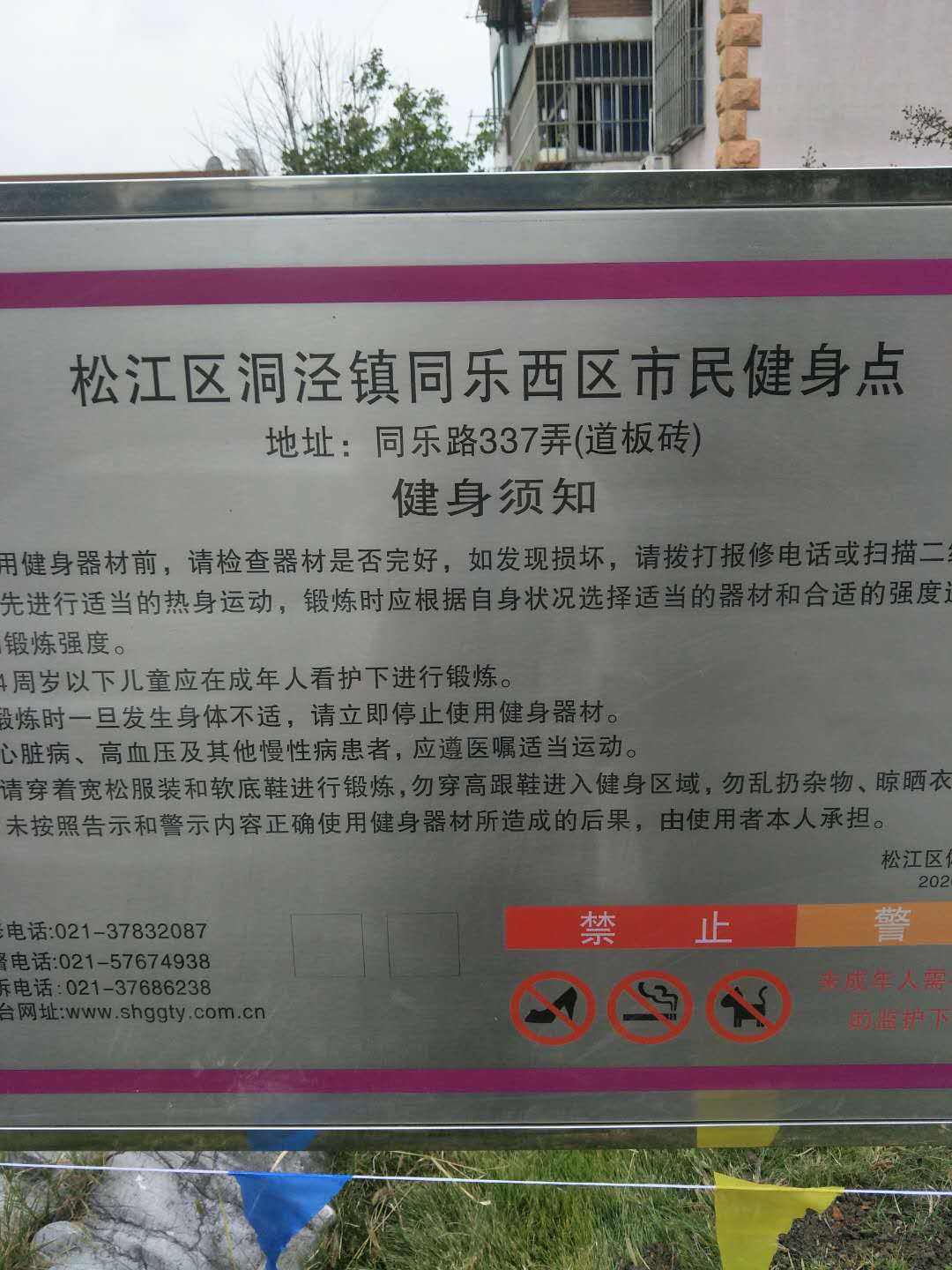 同樂(lè)西區(qū)健身點(diǎn)