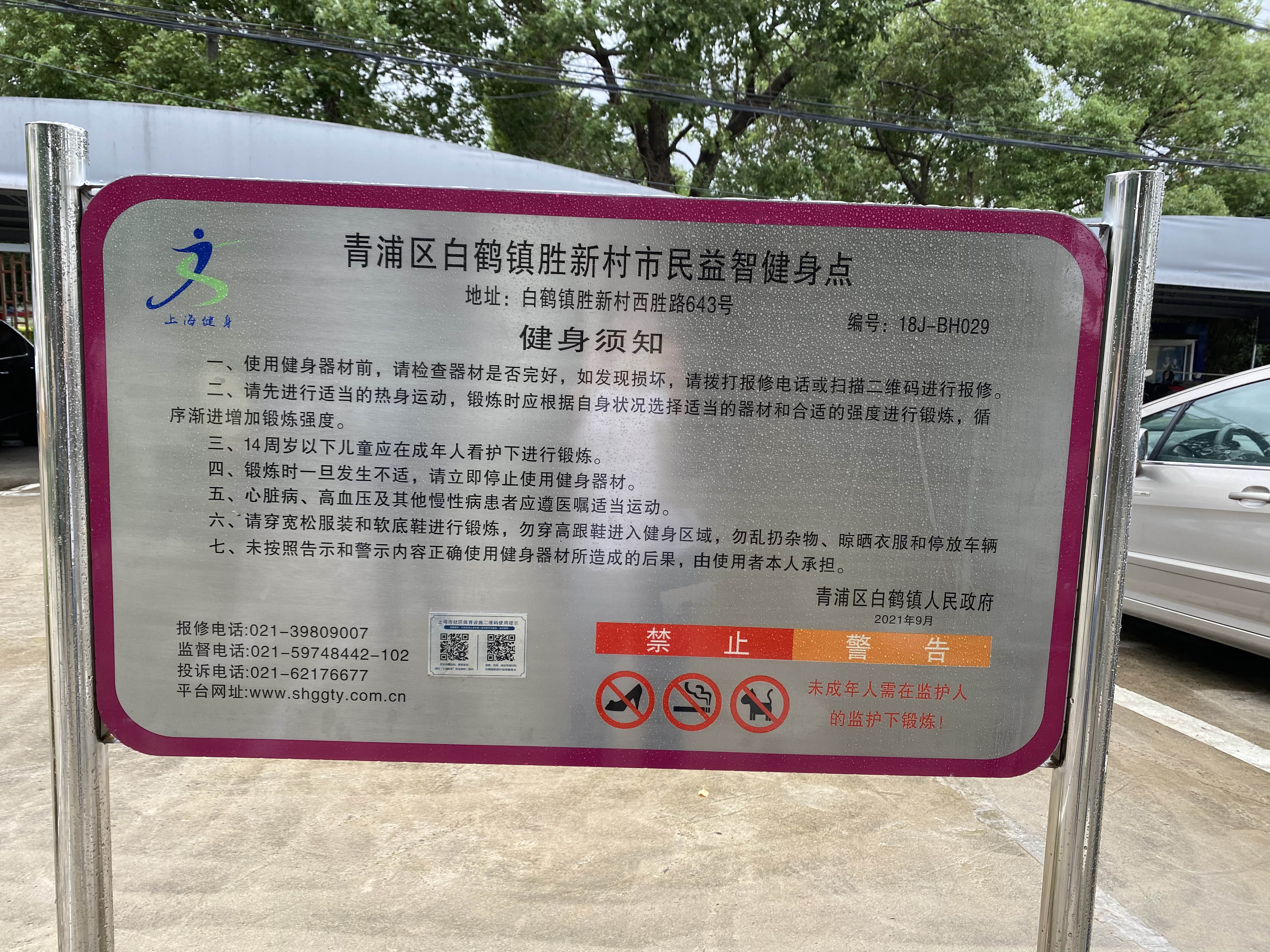 白鶴鎮(zhèn)勝新村益智健身點