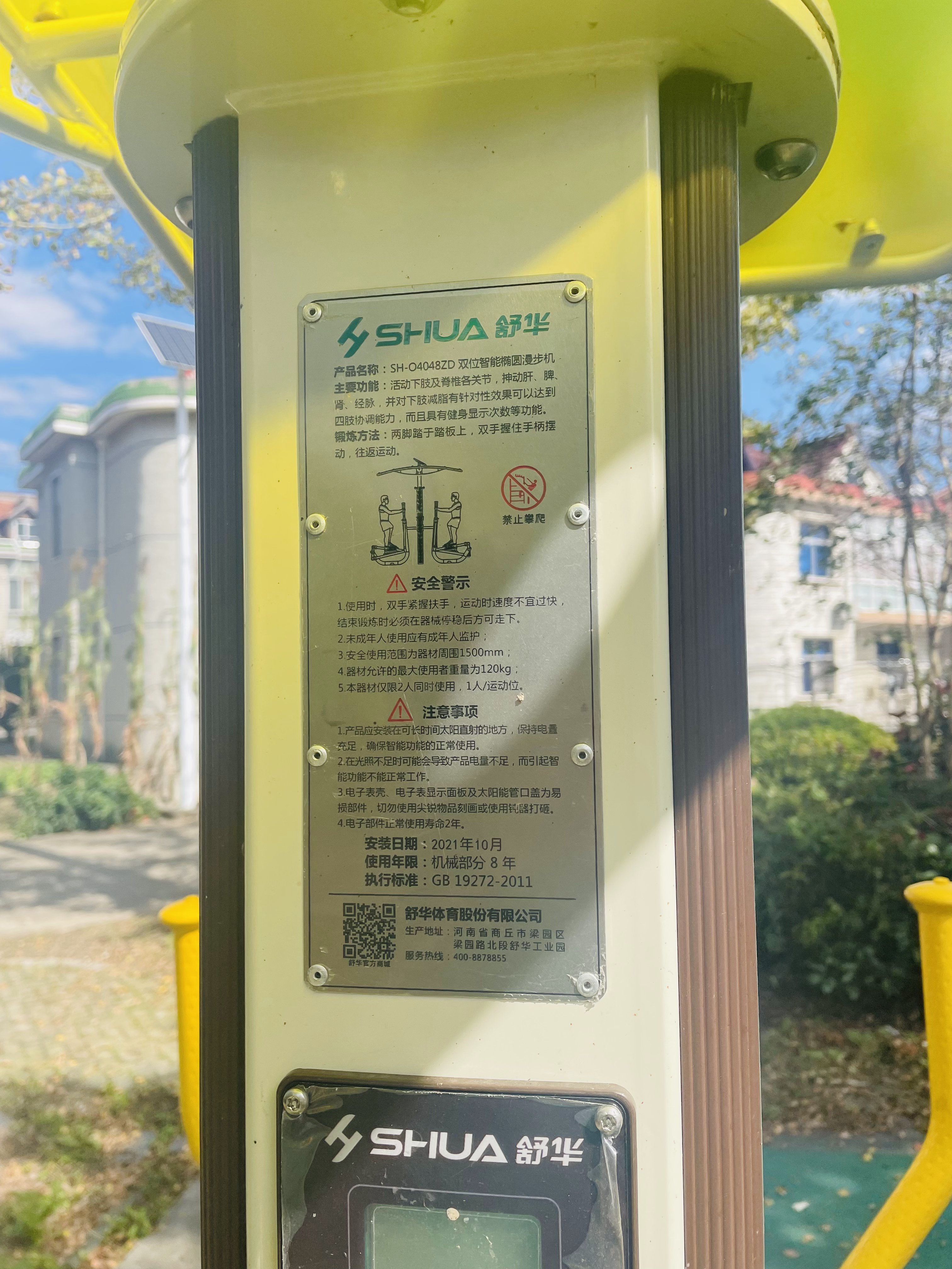 雙位智能橢圓漫步機(jī)