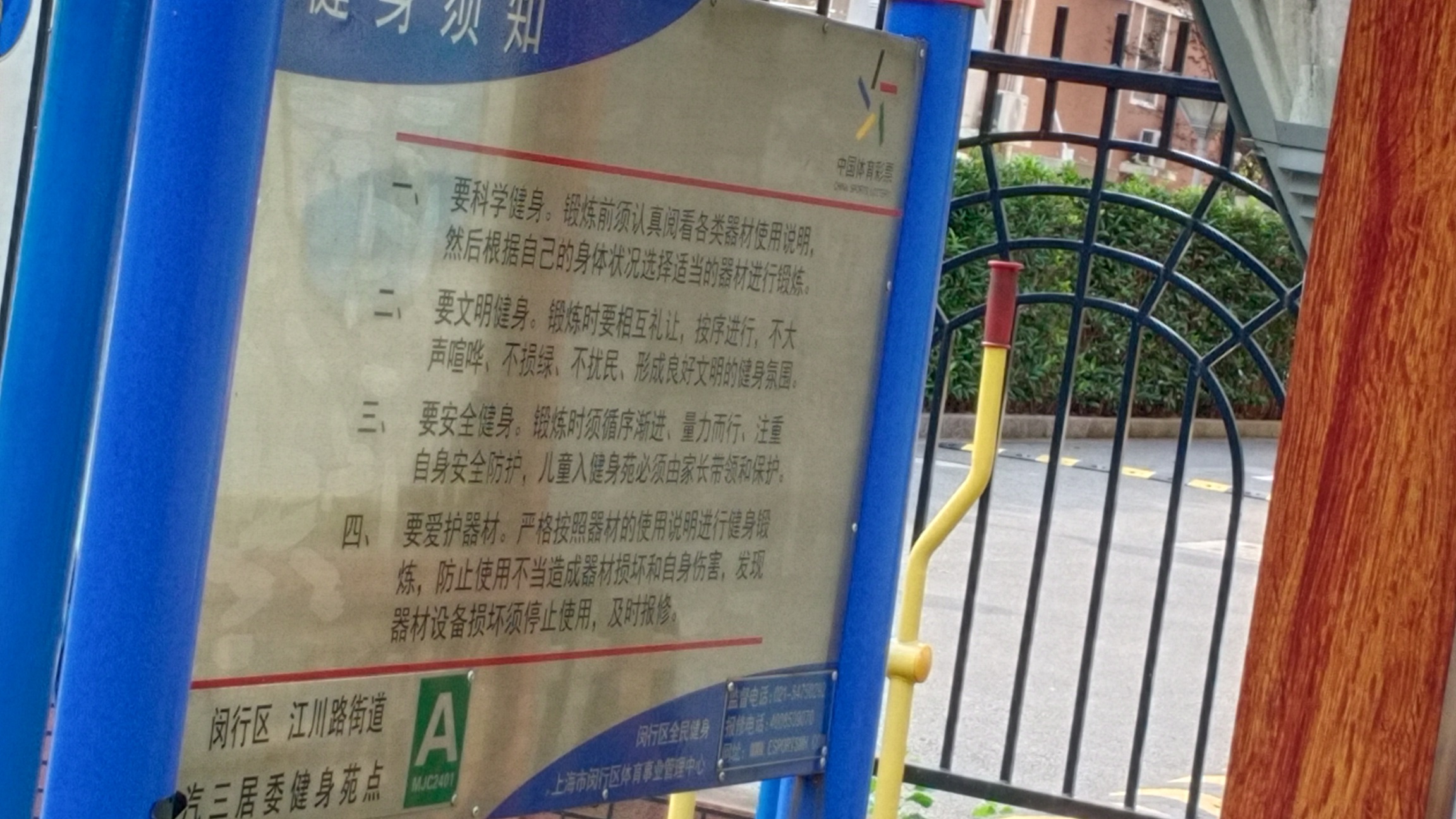 汽三健身點(diǎn)B