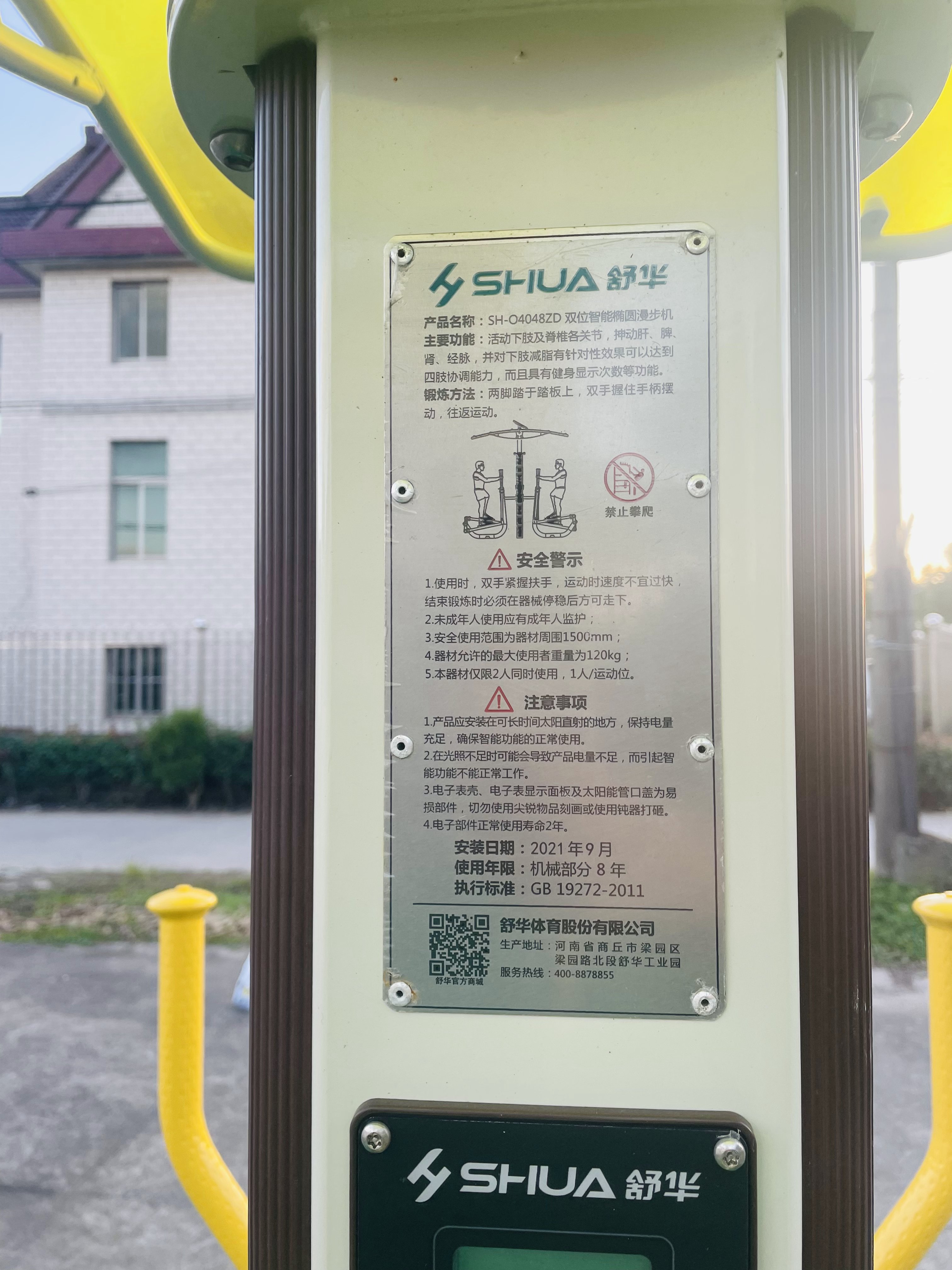 雙位智能橢圓漫步機(jī)