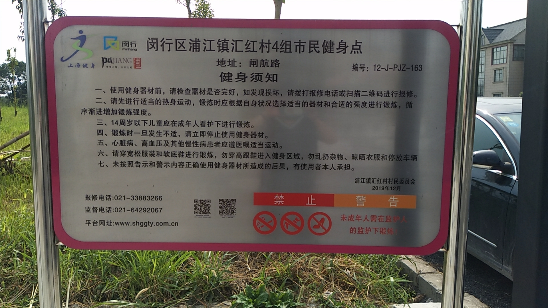 匯紅村4組健身苑點