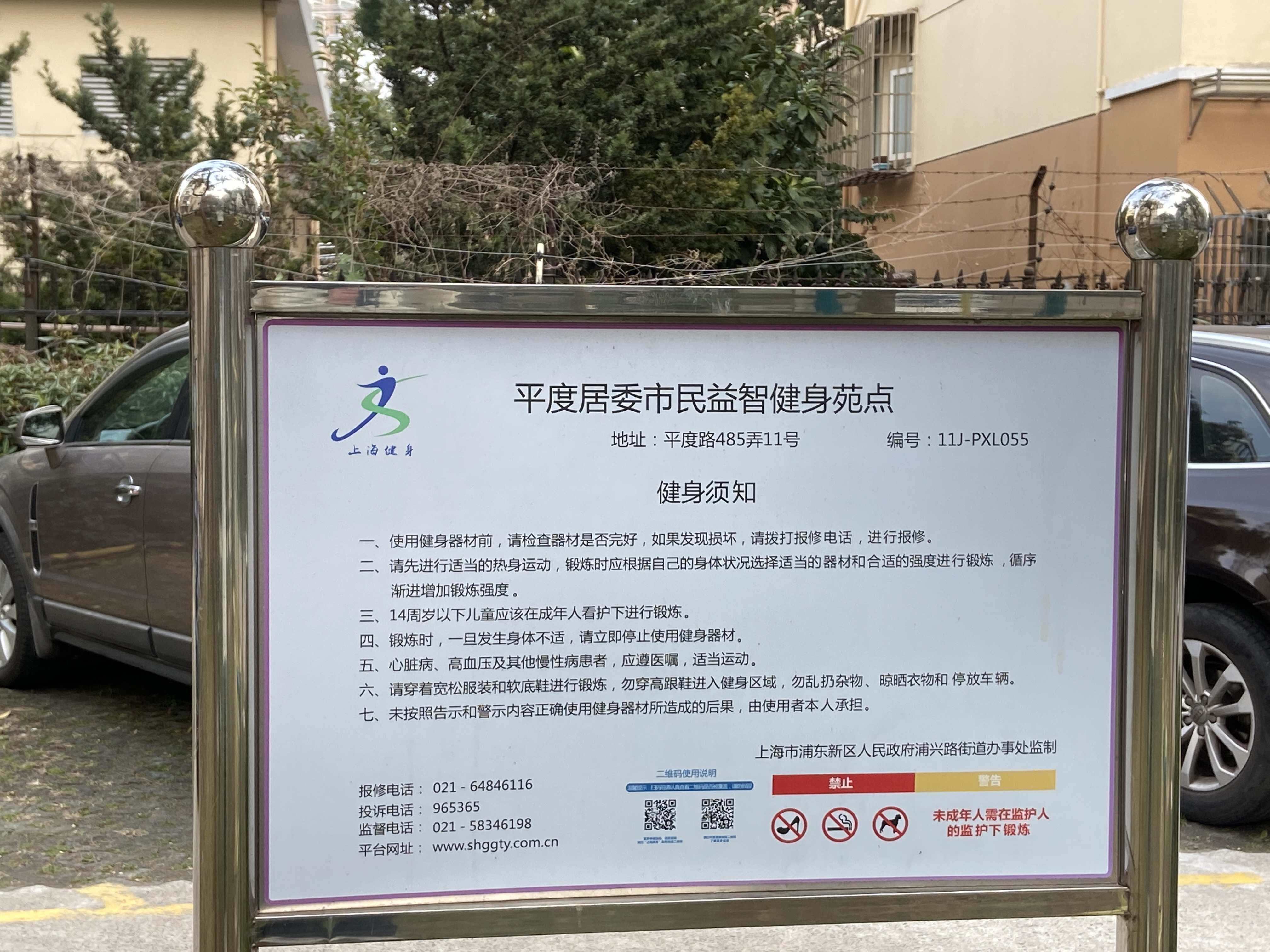 貝爾新村（平度居委）