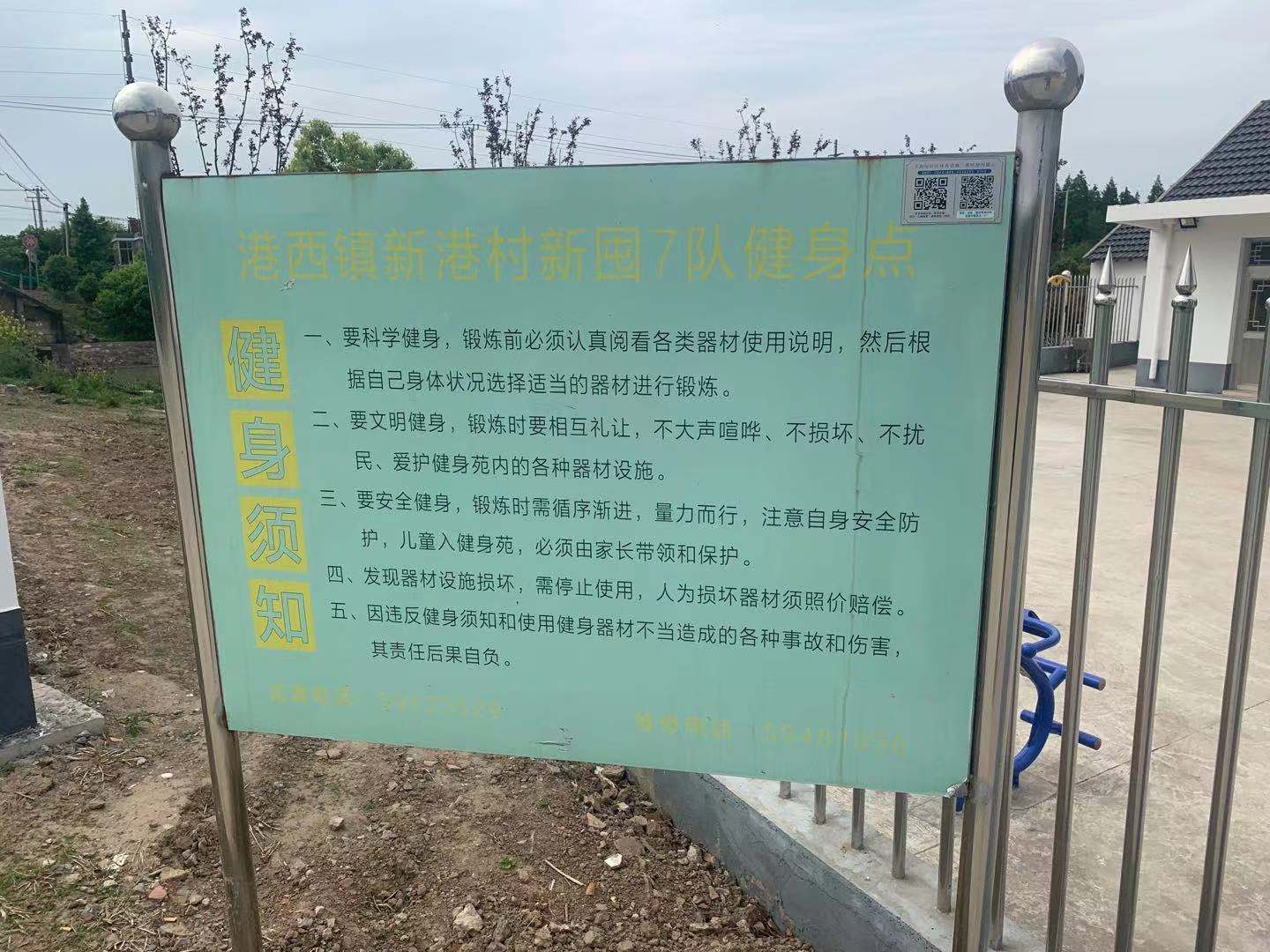 新港村健身點（2）