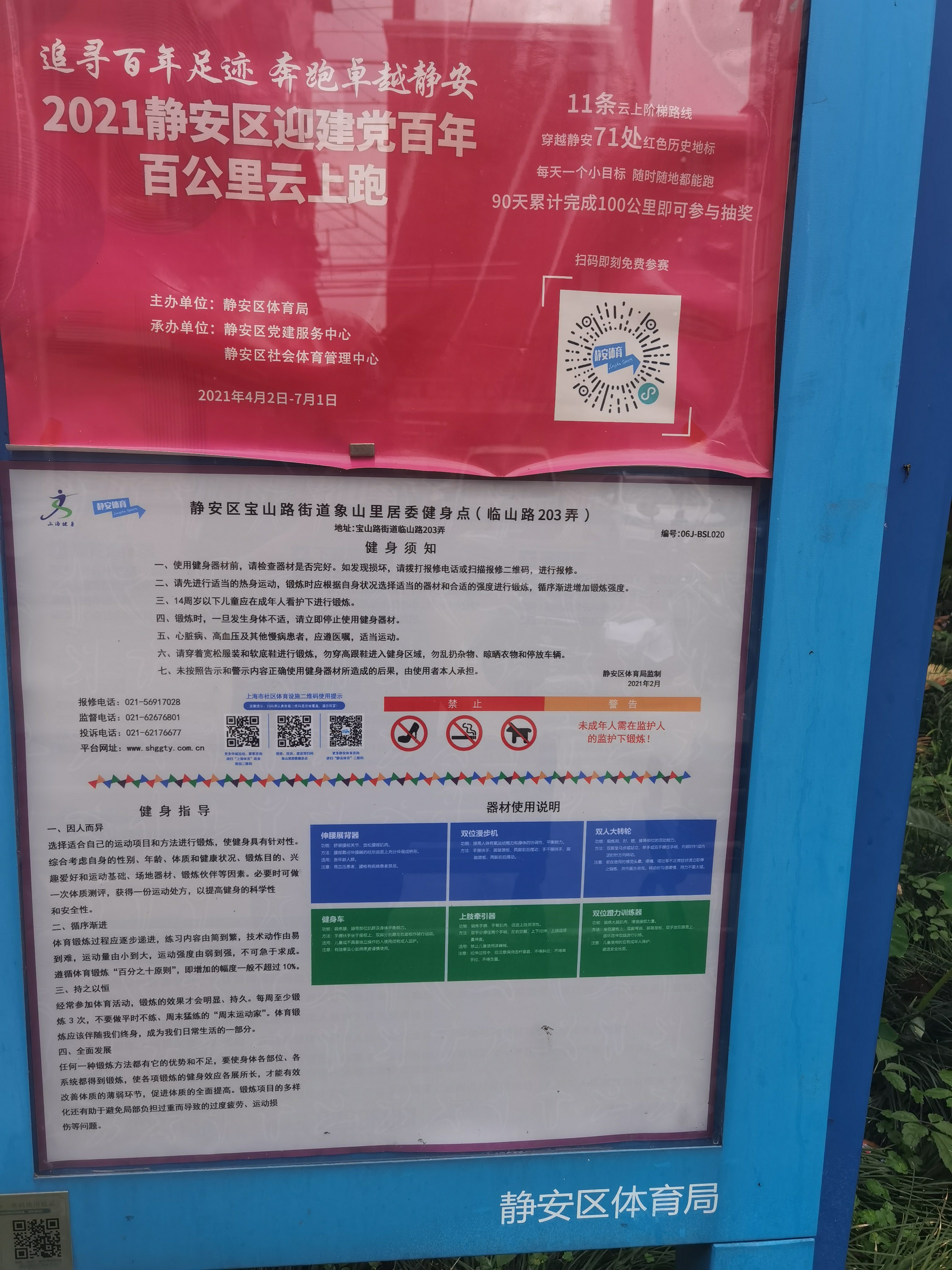 金臺(tái)一居小區(qū)第三健身點(diǎn)