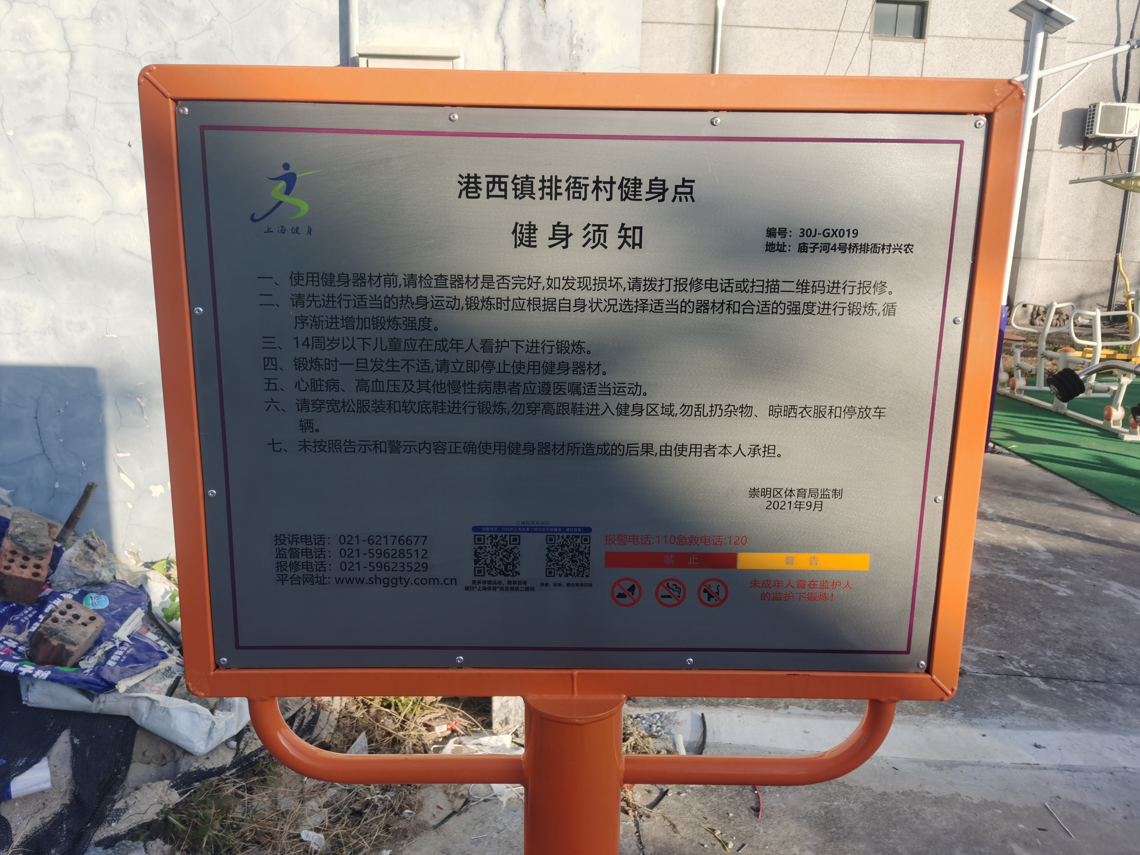 排衙村健身點(diǎn)（1）