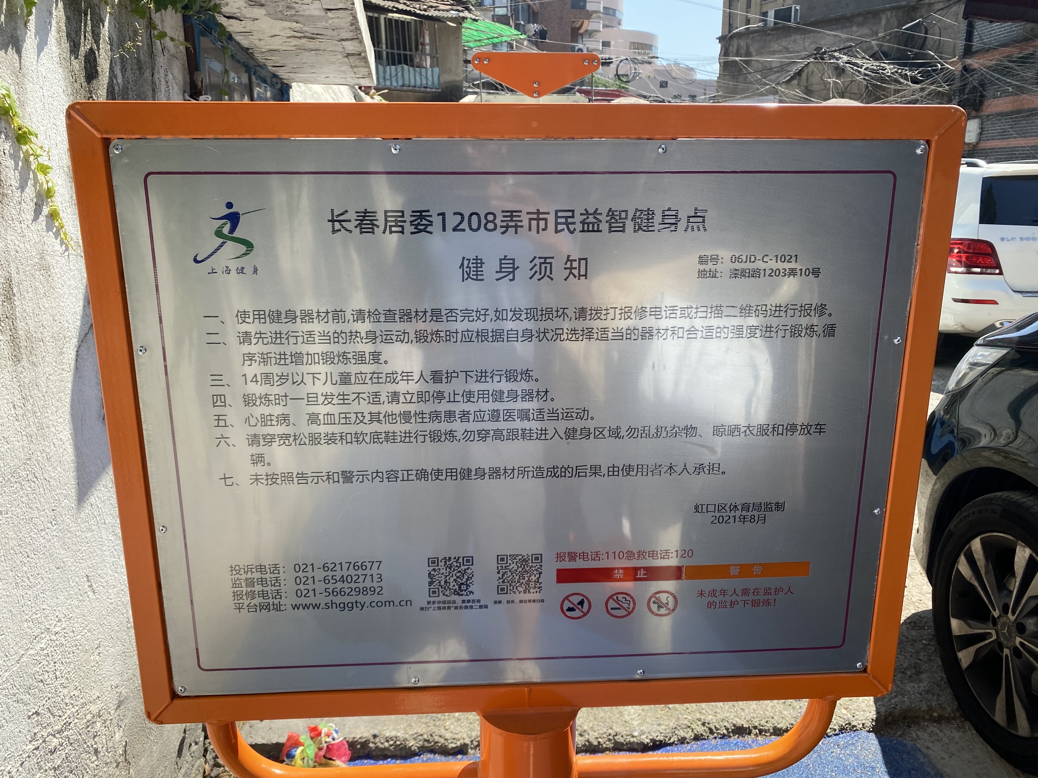 長春居委健身苑點