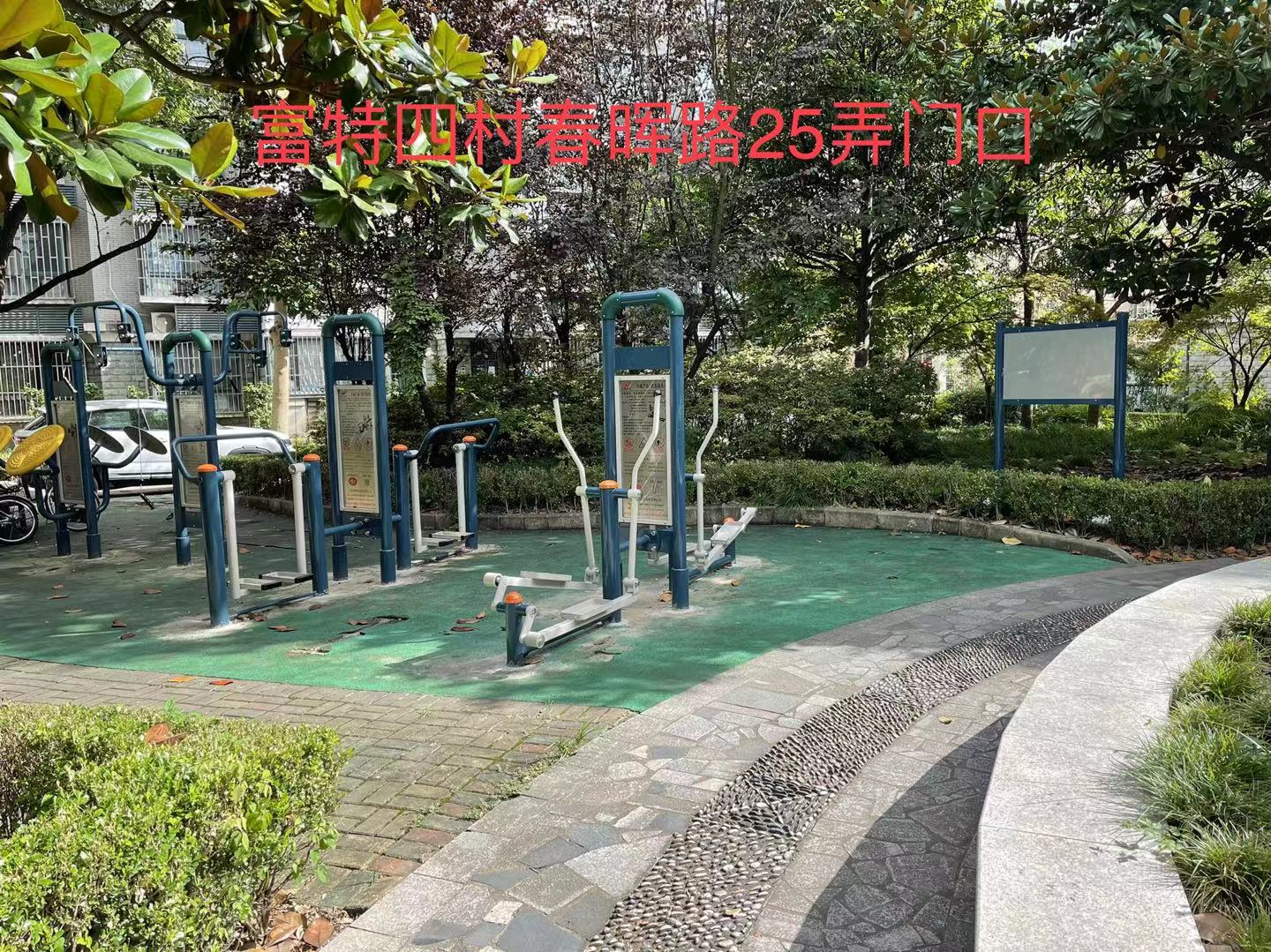 富特四村健身點1