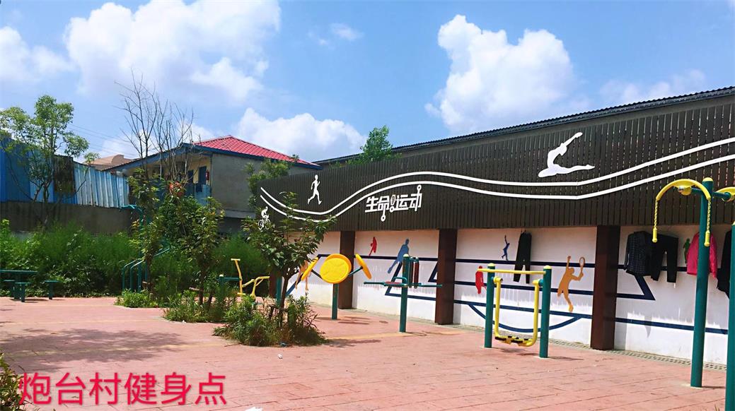 炮臺村健身苑點