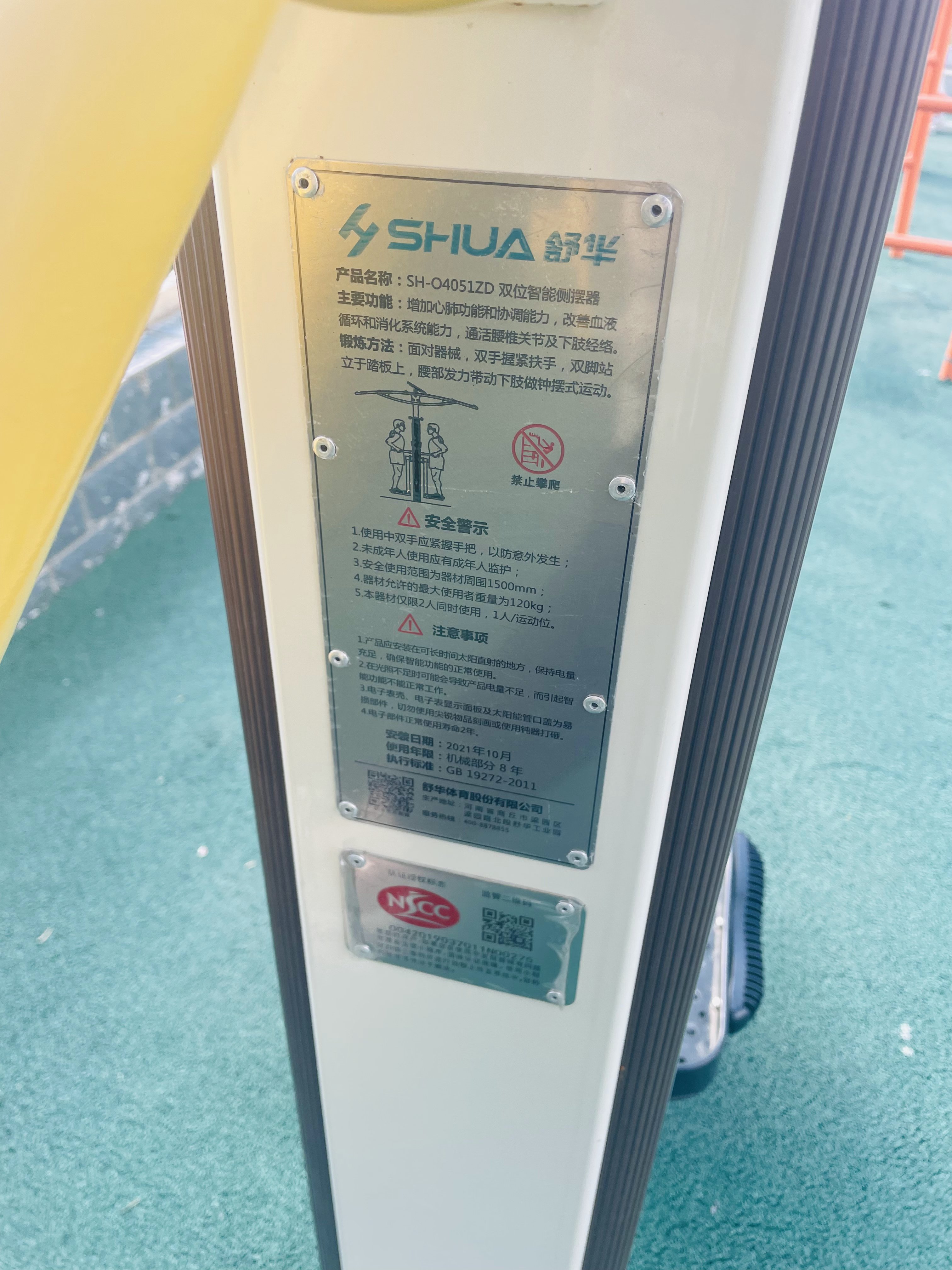 雙位智能側(cè)擺器