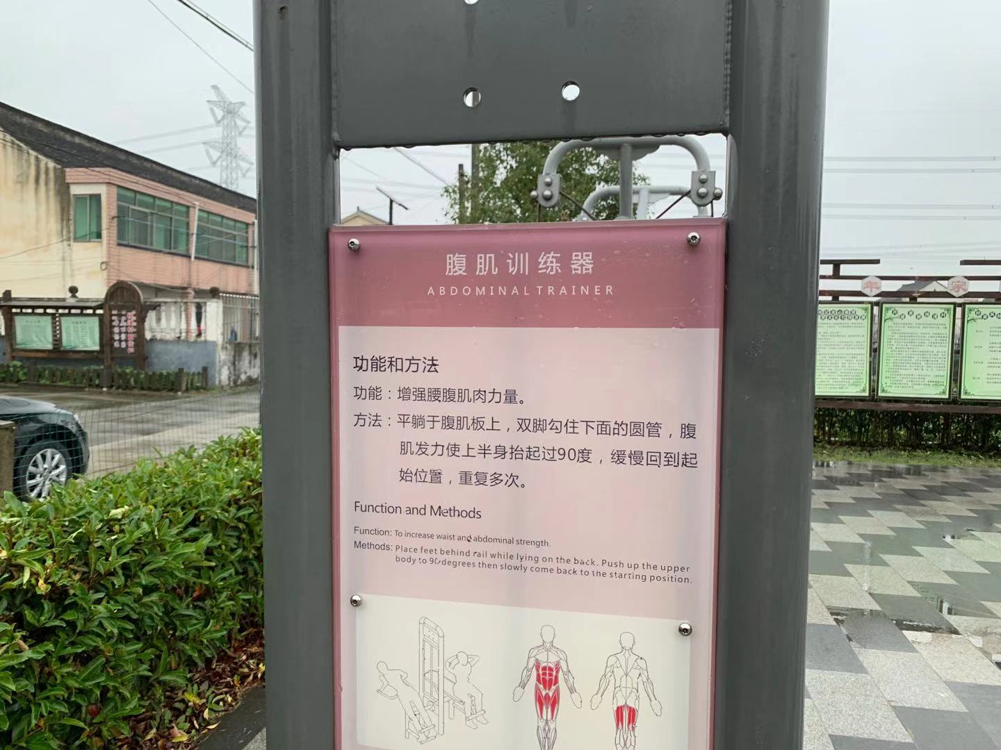 長浜村健身苑點