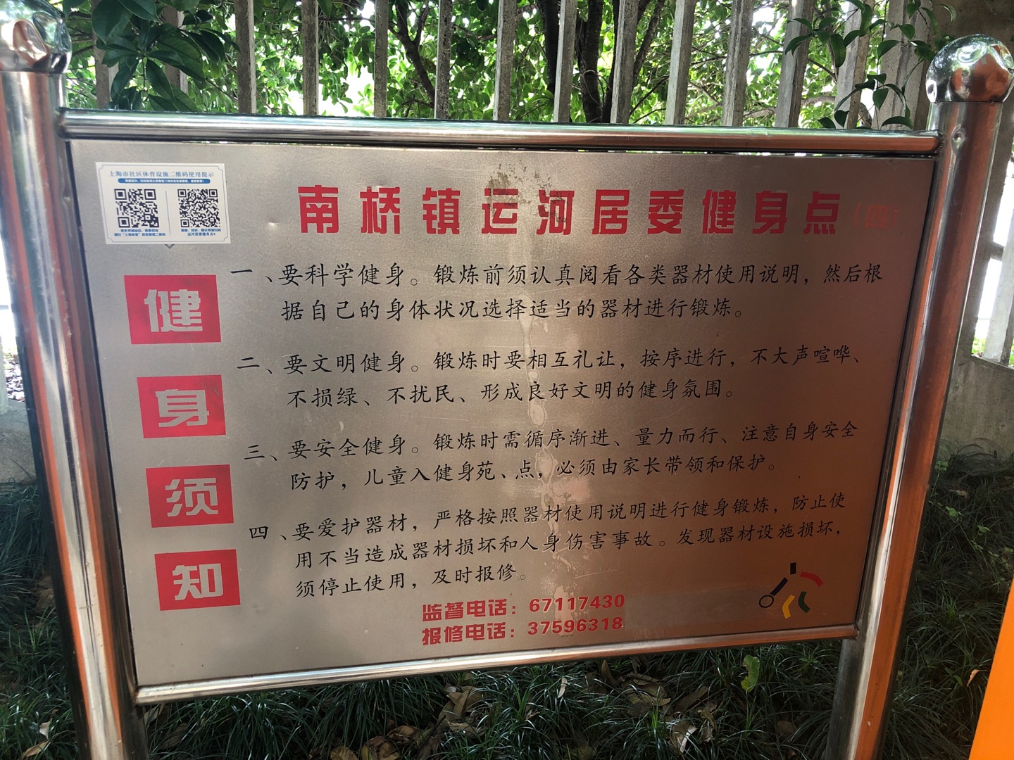 運河居委健身點4