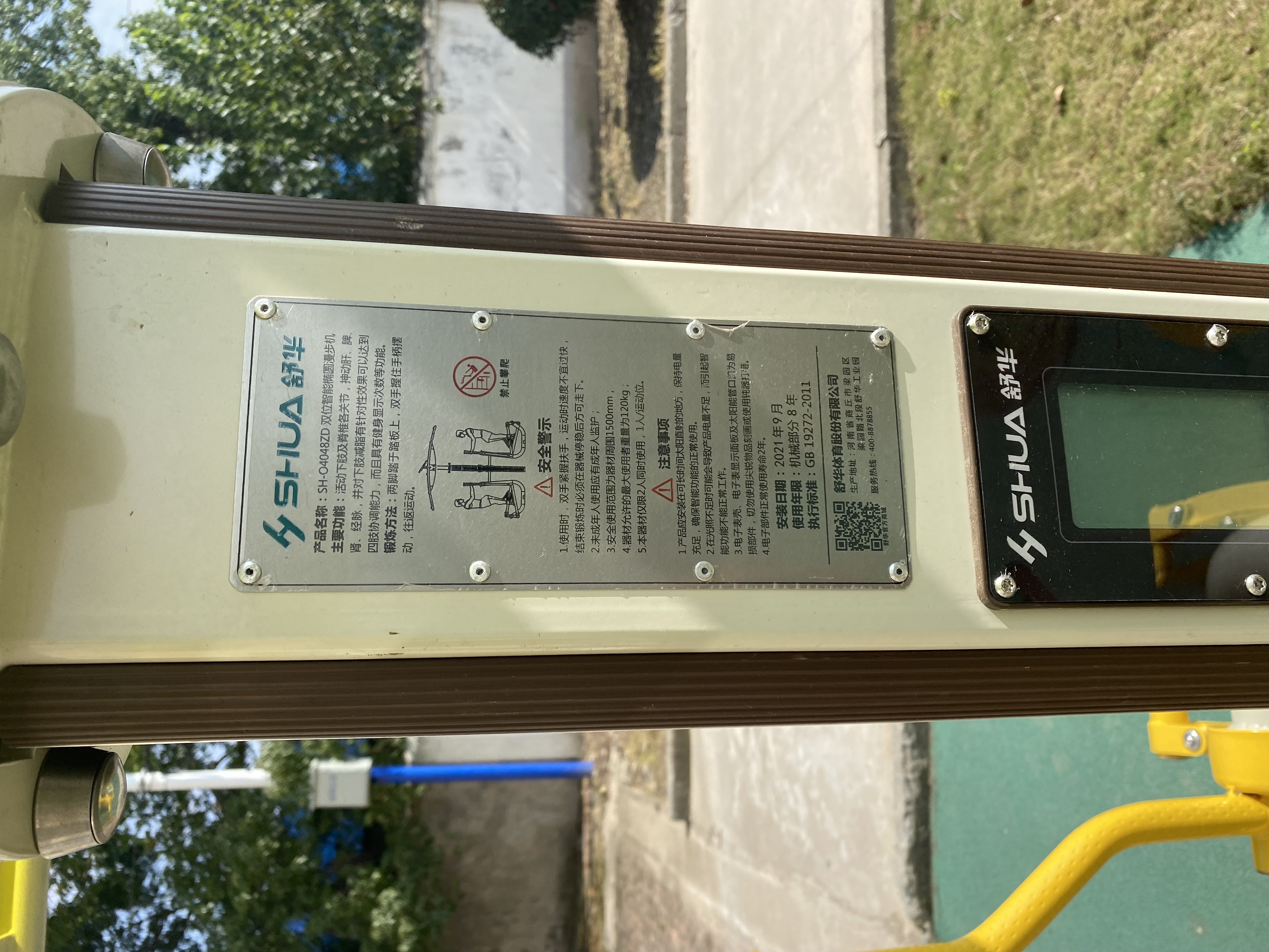 雙位智能橢圓漫步機(jī)