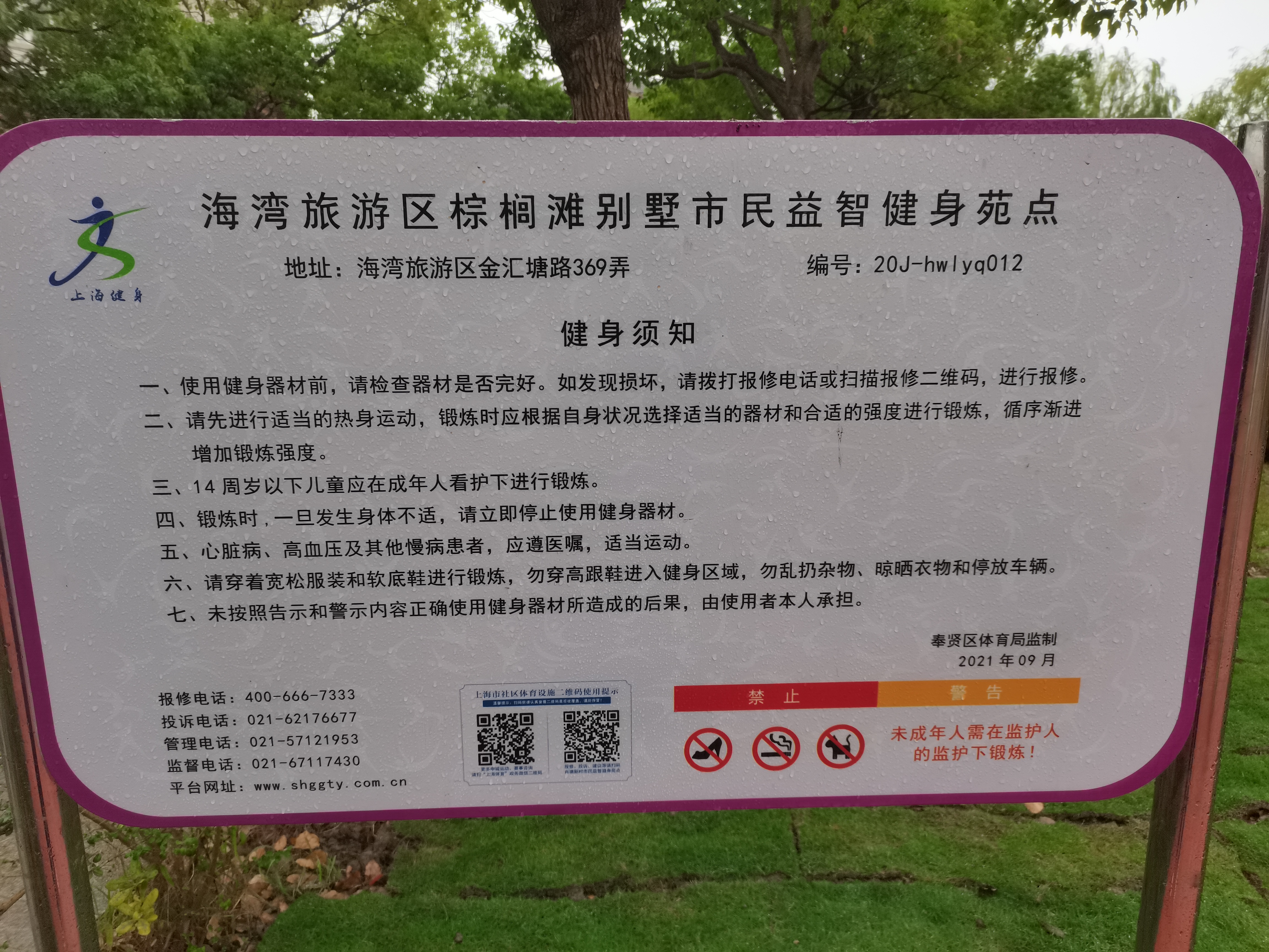 棕櫚灘別墅市民益智健身苑點