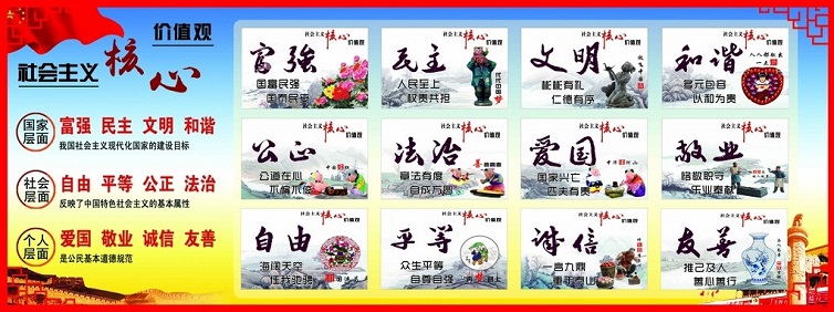 10社會主義核心價值觀.jpg