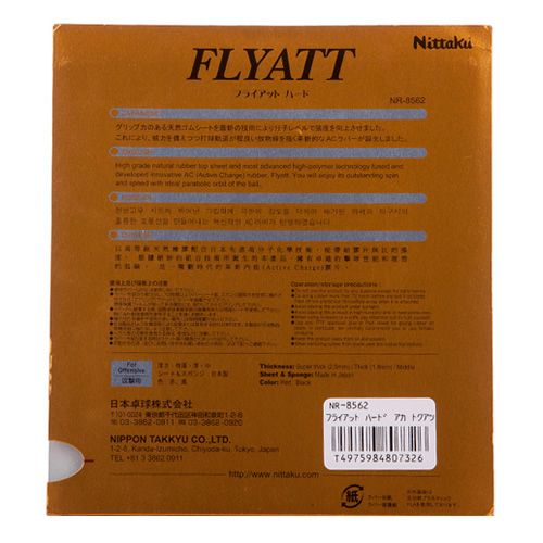 尼塔庫FLYATT HARD乒乓球套膠圖1
